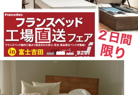 家具プラザコシイシ 株式会社輿石木工 お知らせ